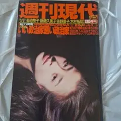 週刊現代 1995年4月1日号