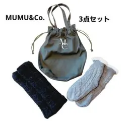 【MUMUコラボ】 内ボア素材 ソックス レッグウォーマー 巾着トートバッグ
