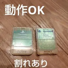 SONY PS1 PS2 メモリーカード 【動作OK品】割れあり
