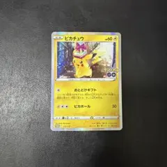 ポケカ ポケモンGO おとどけギフト ピカチュウ プロモ