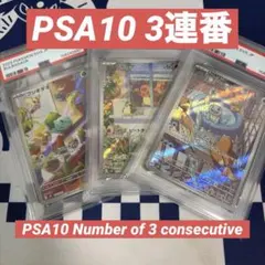 フシギダネ ヒトカゲ ゼニガメ PSA10 3連番 スペシャルデッキセットex