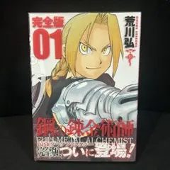 2026年最新】鋼の錬金術師 初版 1巻の人気アイテム - メルカリ