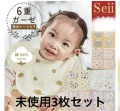 【未使用】6重ガーゼ スタイ 3枚セット