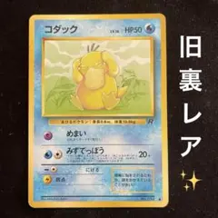 2026年最新】ポケモンカード 旧裏 コダックの人気アイテム - メルカリ