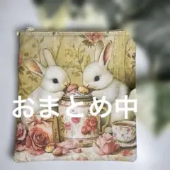 フラットポーチ　仲良うさぎ カントリー雑貨 ②