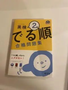 英検2級 でる順 合格問題集