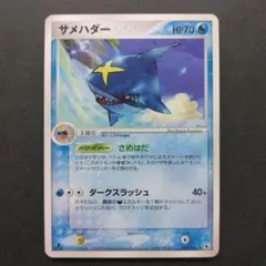 アクア団のサメハダー ☆ 強化拡張パックex1 マグマVSアクア ふたつの