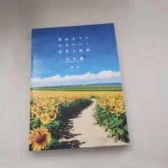 死ぬまでに行きたい!世界の絶景