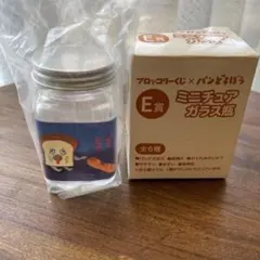 パンどろぼう ブロッコリーくじ E賞 ミニチュアガラス瓶　一番くじ