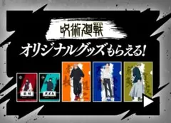 ファミマ　呪術廻戦クリアファイル５種 クリアシート５種コンプリート
