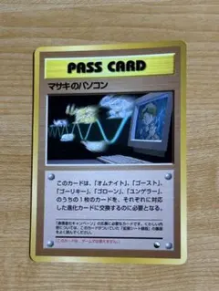 【ポケモンカード】マサキのパソコン