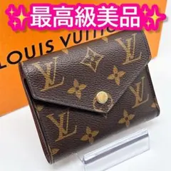 ルイヴィトン モノグラム ポルトフォイユ ヴィクトリーヌ 二つ折り 財布 茶色