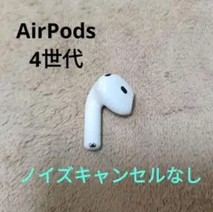 Apple AirPods 4世代 片耳 L 片方 左耳 16 - メルカリ