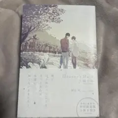 Heaven's Rain天国の雨