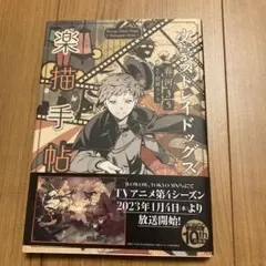 2025年最新】文豪ストレイドッグス 楽描手帖の人気アイテム