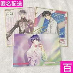 アイナナ 百 3点セット