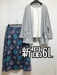 新品☆6L♪カーディガン＆インナートップス＆ロングフレアスカート☆r852