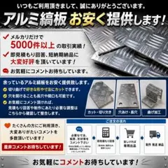 即見積もり　即日発送　アルミ縞板加工　アルミ板　　オーダーメイド
