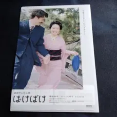 【未使用】クリアホルダー　ばけばけ　高石あかり　トミーバストウ　吉沢亮