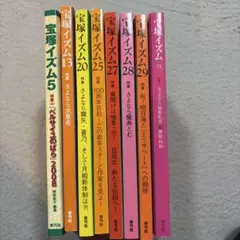 宝塚イズム 5, 13, 20, 25, 27, 28, 29, 31