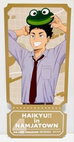 岩泉一 イラストシート ナンジャタウン ハイキュー