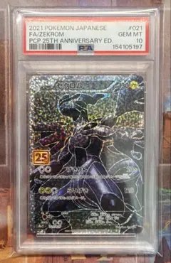 2026年最新】ゼクロム 25th psa9の人気アイテム - メルカリ