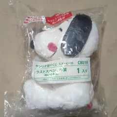 ラストスペシャル賞 スヌーピーぬいぐるみ C8019