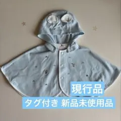 【未使用】familiar ファミリア ポンチョ ケープ 60・70・80・90