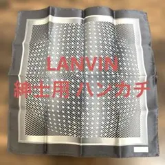 LANVIN 紳士用 ハンカチ