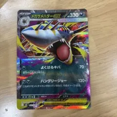 メガサメハダーex RR MEGA 拡張パック インフェルノX 051/080のサムネイル