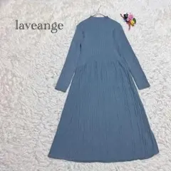 ラビアンジェ　ニットワンピース くすみブルー　フレア リブ編み　上品シルエットのサムネイル