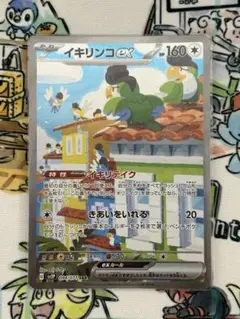 【ポケモンカード】イキリンコex SAR スノーハザード 094/071 美品