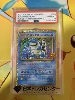 ARS10 カメックス 25th 英語版 Blastoise ポケカ psa - メルカリ