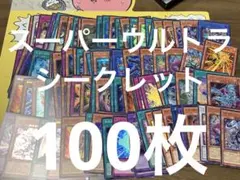 オリジナルアートワークコレクション スーパーウルトラ シークレット まとめ売り