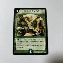 【平均24時間以内発送】マナ・クライシス 初期　DM-02のサムネイル