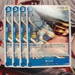 ワンピースカードゲーム ワンピカード プロモ サンジ 4枚セット