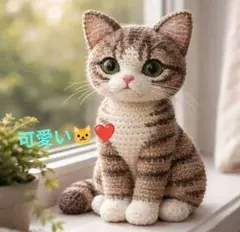 可愛い❤️86 あみぐるみキット キジトラ猫 大人気❣️おすすめ