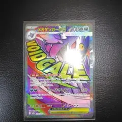 メガゲンガーex ma