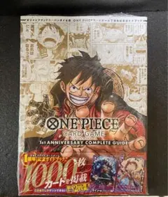 ワンピースカード 1st ANNIVERSARY COMPLETE GUIDE