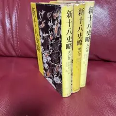 2026年最新】小説十八史略 全の人気アイテム - メルカリ