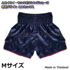 新品 ムエタイ キックボクシング ショーツ Mサイズ ネイビー