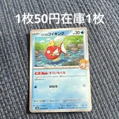 かすみのコイキングのサムネイル