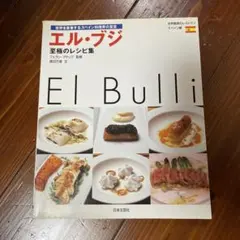 2025年最新】フェラン・アドリアの人気アイテム - メルカリ