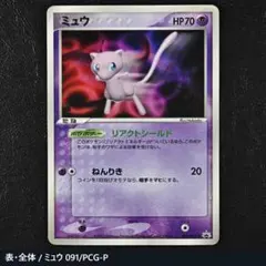 2026年最新】ポケモンカード ミュウ 091/PCG-P プロモの人気アイテム