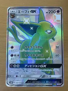エーフィGX SSR SM8b GXウルトラシャイニー 220/150 - メルカリ
