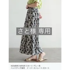 NOMBRE IMPAIR ／ハンドタッチ幾何イージーストレートスカートのサムネイル