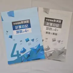 sands24‼️ 漢字日記、計算日記 栄光ゼミナール】漢字日記・計算日記 | 中高一貫男子校の超ぐーたら