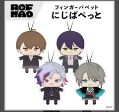 【未開封】ろふまお にじぱぺっと 4点セット