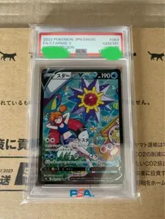 スターミーv csr psa10 PSA10鑑定済〕スターミーV【CSR】{083/067}