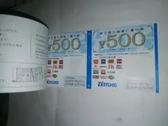 ゼンショー 株主優待券 お食事券 1000円分